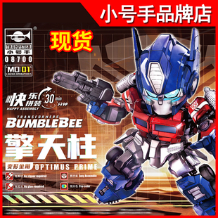 现货小号手变形金刚大黄蜂Q版擎天柱外传免胶可动拼装模型08700