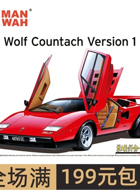 青岛社拼装模型 1/24 Wolf Countach跑车 06336