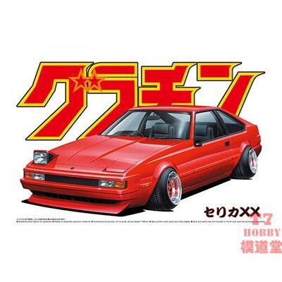 青岛社 1/24拼装车模Toyota Celica XX 2000GT TWIN-CAM 24 04268