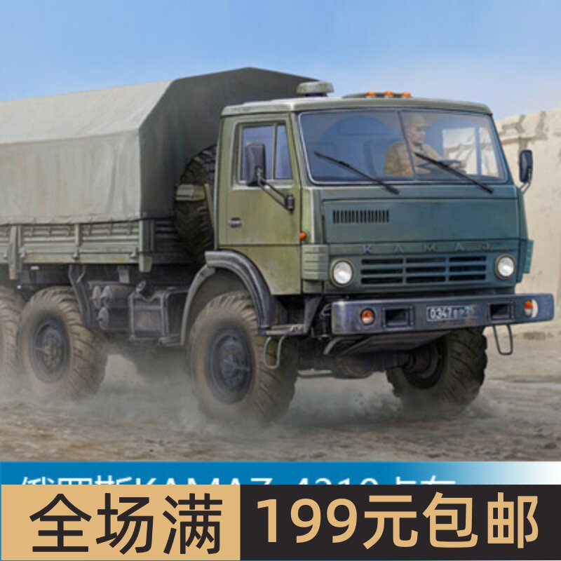 小号手1/35俄罗斯KAMAZ-4310卡车
