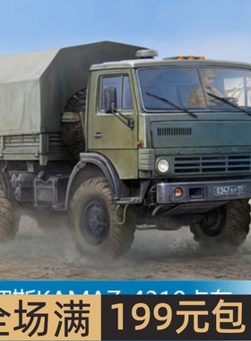 小号手1/35俄罗斯KAMAZ-4310卡车 01034