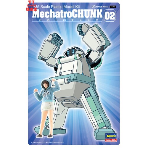 长谷川1/35模型Mechatro Chunk No.02 灰绿色 后勤支援女孩 64793