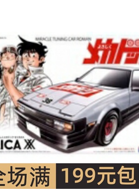 富士美 1/24 拼装车模 《车博士》 Toyota Celica XX 18581