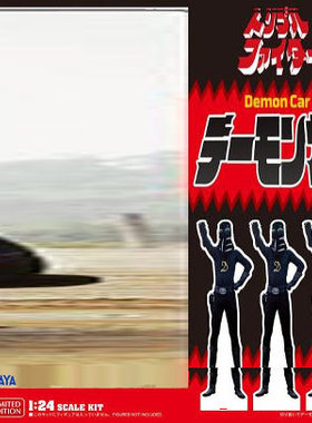 长谷川1/24 拼装车模 `Triple Fighter` Demon Car 52432 SP632