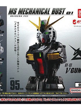扭蛋盒蛋 万代BANDAI MS Mechanical Bust 01 ν高达胸像 3款可选