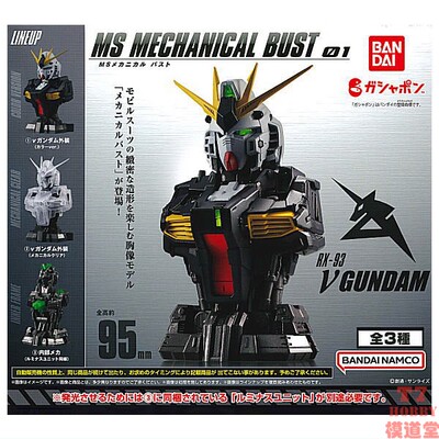 扭蛋盒蛋 万代BANDAI MS Mechanical Bust 01 ν高达胸像 3款可选