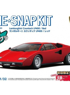 青岛社1/32拼装车模免胶免色Lamborghini Countach LP400 红06533