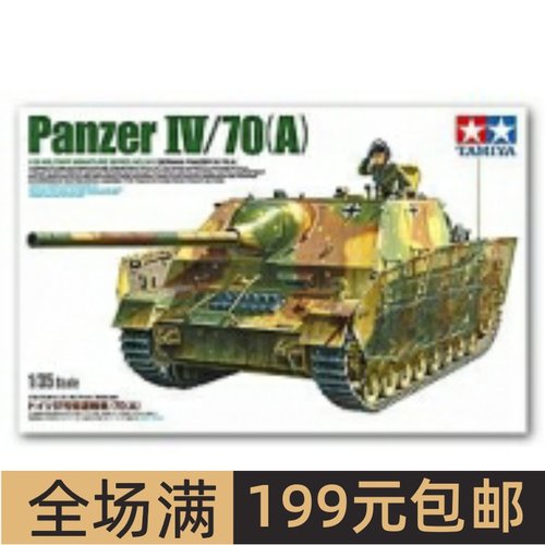 正版田宫日本塑料模型