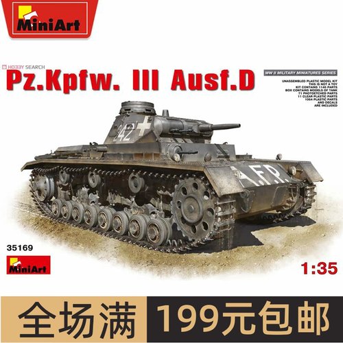 Miniart1/35德国三号中型坦克P