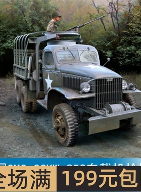 小号手 1/35 美国GMC CCKW-352车载机枪塔 83833