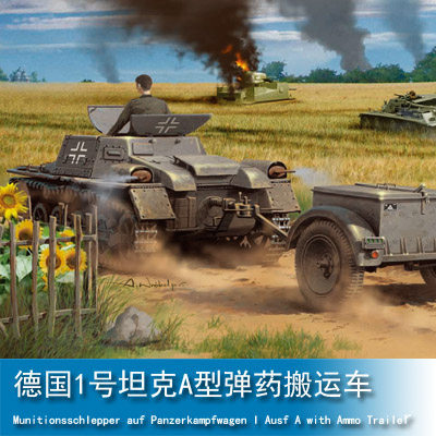 小号手HOBBY BOSS1/35 1号坦克A型弹药搬运车军事模型80146