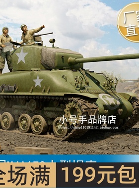 小号手 1/16 美国M4A1E8中型坦克 61618