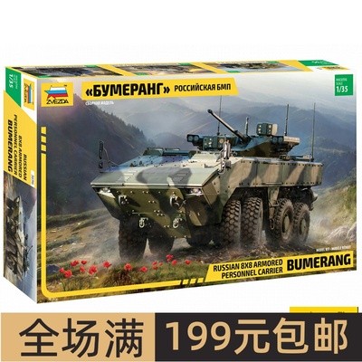 文华模型ZVEZDA/红星1/35俄罗