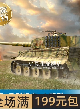 小号手 1/16 德虎1重型坦克-中期型 00944