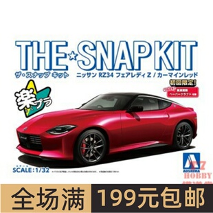 青岛社1/32免胶预上色拼装车模Nissan RZ34 Fairlady Z红色 06262