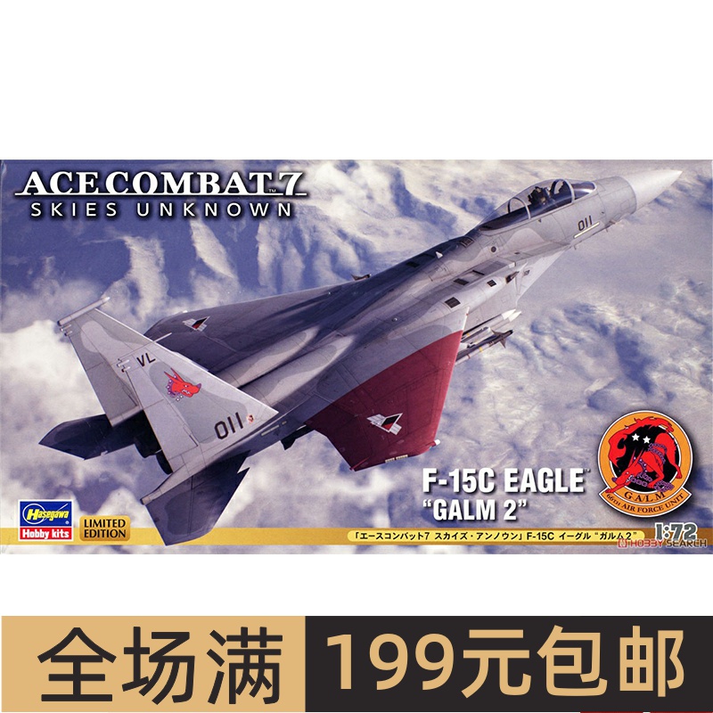 长谷川1/72皇牌空战7F-15C