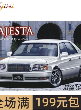 富士美1/24丰田皇冠Crown Majesta UZS155 C  汽车 04778