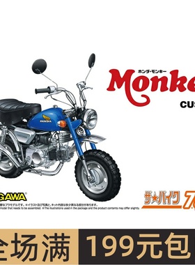 青岛社 1/12 本田HONDA MONKEY '78 摩托车 拼装模型 06827