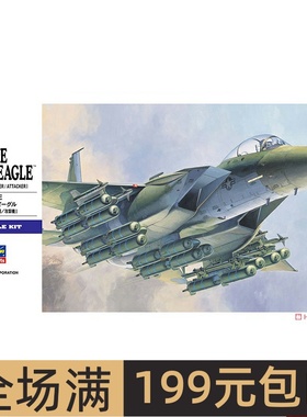 特价 长谷川 1/72 美 F-15鹰式战斗机 00540 拼装模型
