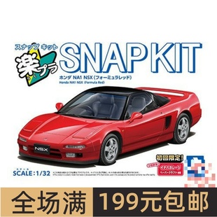 青岛社1/32 拼装车模免胶预上色 Honda NA1 NSX 红色 06580