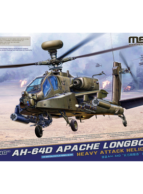 MENG 模型1/35 波音AH-64D长弓阿帕奇重型武装直升机QS-004