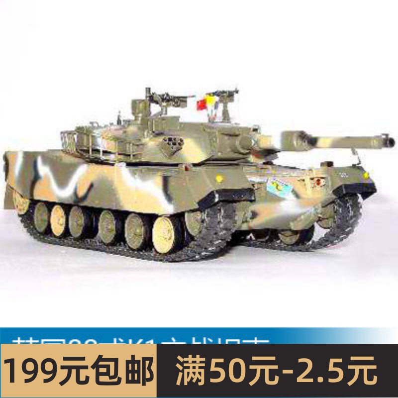 小号手拼装战车模型 1/35韩国88式K1主战坦克 00343