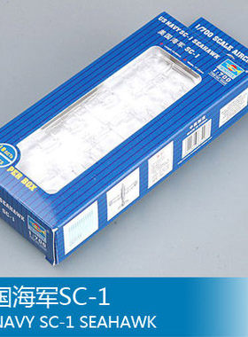 小号手 1/700 美国海军SC-1 03448