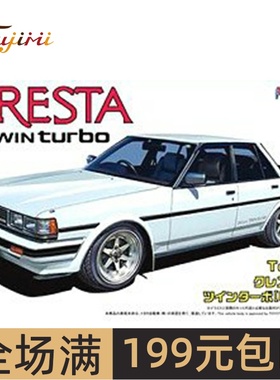 富士美 1/24 丰田 Cresta GT Twin Turbo GX71 汽车 04724