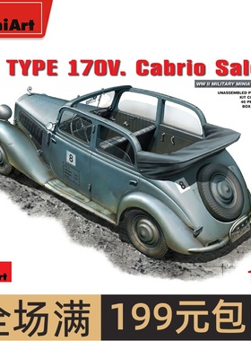 MINIART 1/35 德国 MB TYPE 170V 敞篷军官轿车 35103