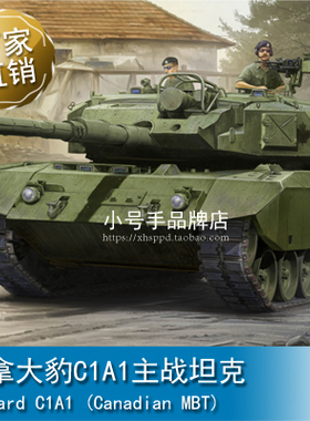 小号手 1/35 加拿大豹C1A1主战坦克 84502