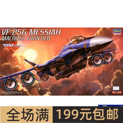 长谷川 1/72  超时空要塞VF-25G 拼装模型 65826