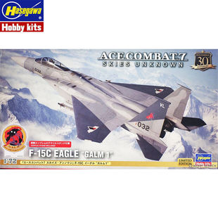 长谷川1/72皇牌空战7 F-15C 鹰式战斗机