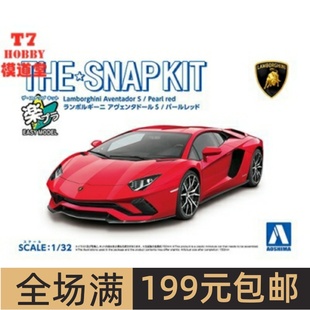 青岛社1/32拼装车模免胶免上色兰博基尼Aventador S 珍珠红 06347