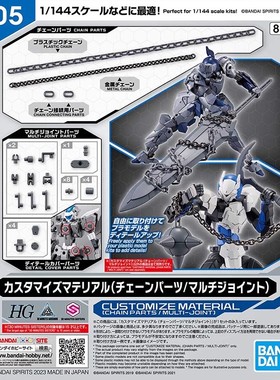 特价万代 30mm 自定义配件 锁链 链接件 黑 拼装模型用65094