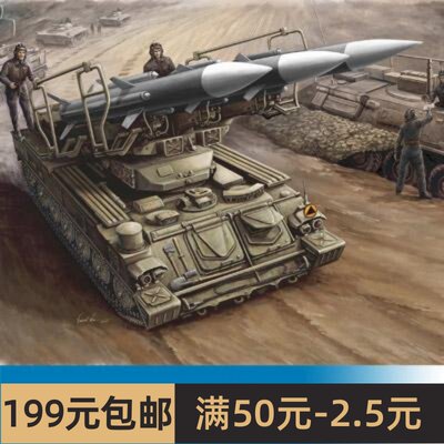 小号手 军事模型1/35俄罗斯萨姆-6防空导弹 00361