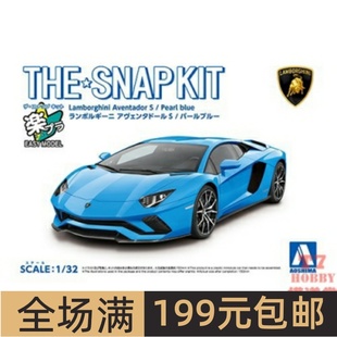 青岛社1/32拼装车模免胶免上色兰博基尼Aventador S 珍珠蓝 06349