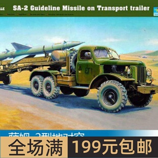 小号手 1/35 萨姆-2型地对空导弹及运输装填车 00204