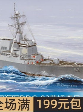 小号手 1/350 美国海军DDG-92莫姆森号导弹驱逐舰 04527