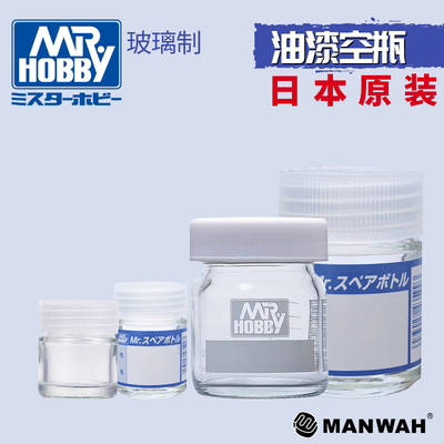 郡士油漆备用玻璃空瓶10/18/40/80ml SB220/223/224/225