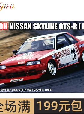 富士美1/24 RICOH尼桑 GTS-R (R31 Gr.A 1988)拉力赛车04772