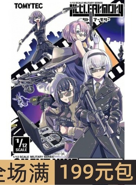 Tomytec 1/12 Little Armory系列 Silent Nine 装备套装 LD041