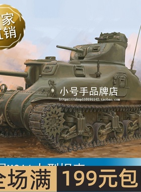 小号手 1/35 美国M3A1中型坦克 63516
