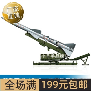 特价 小号手1/72苏联萨姆-2型地对空导弹及发射架82933