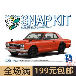 青岛社1/32拼装车模免胶预上色 C10 Skyline 2000GT-R 红色 20164