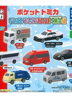 扭蛋 TAKARA TOMY 全力以赴！工作中的汽车合集 7款可选