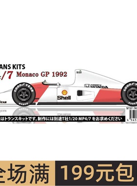 Studio 27 1/20 MP4/7 Monaco GP 1992 改造套装 配田 TK2080