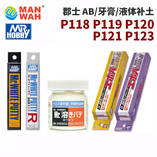 郡士 P118 P119 P120 P121 P123 AB/牙膏/液体补土