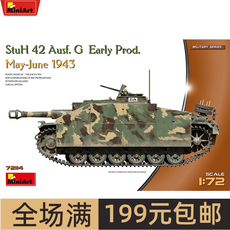 MiniArt1/72德国StuH42105m