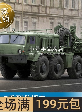 小号手1/35 KET-T重型救援车 01079