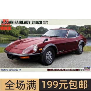 长谷川1/24 拼装车模 Nissan Fairlady 240ZG 21217 HC17